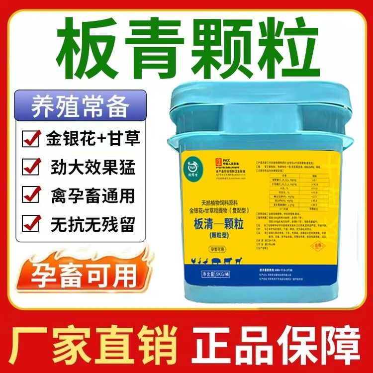 板青颗粒兽用猪牛羊鸡鸭鹅饮水金银花甘草中草提取正品饲料添加剂商品图