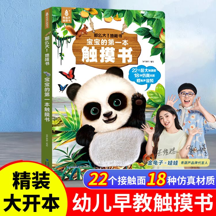青葫芦专属宝宝的触摸书婴幼儿那么大地板书早教触感训练精细动作商品图