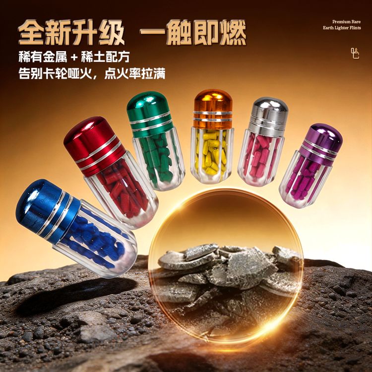 炽盛K9铈镧火石煤油打火机专用软火石不伤火轮不卡轮优质多色可选商品图