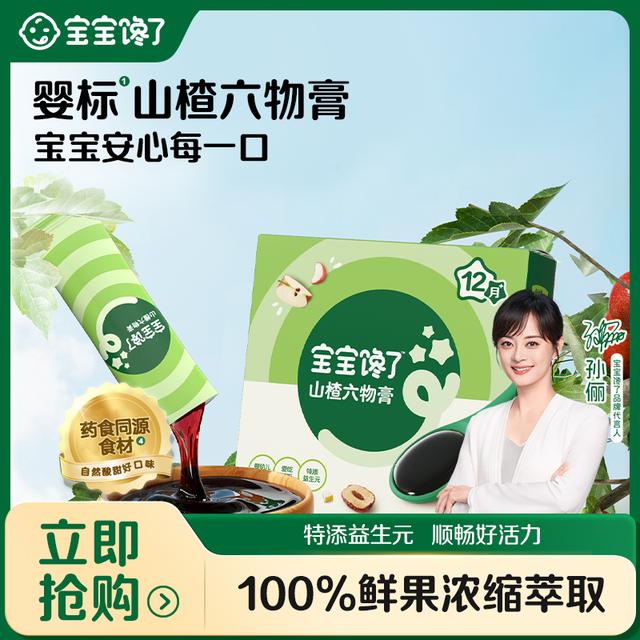 【宝宝馋了】婴幼儿益生元山楂六物膏苹果秋梨膏儿童高温泡水饮品SS商品图