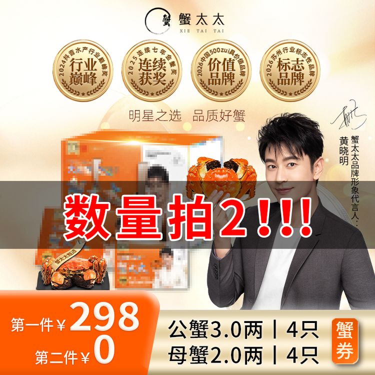 【卡券】蟹太太大闸蟹礼券公3.0两母2.0两8只装蟹卡-D商品图