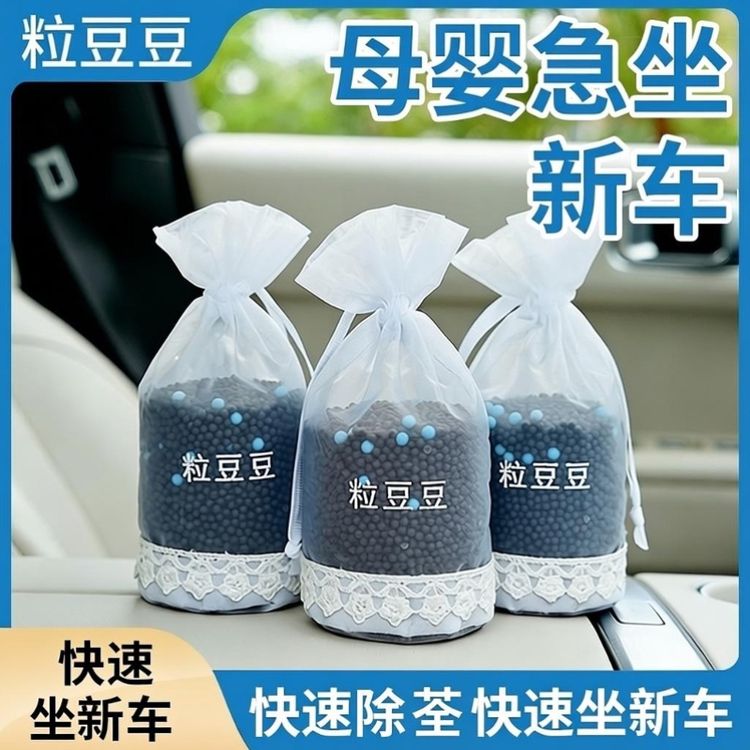 粒豆豆母婴急坐】净化1辆车新车除甲醛除异味活性炭汽车竹炭包专用商品图