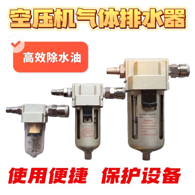 气动气泵冷干燥空压机精密汽水油水分离过滤器压缩除水滤芯排水器商品图