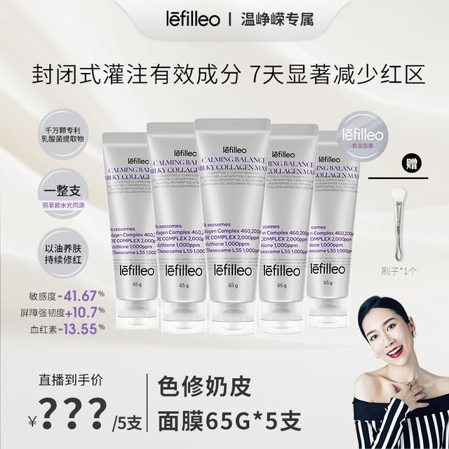 【保温杯专属】韩国lefilleo色修奶皮肌源修护面膜65g 商品图