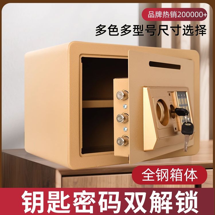 全钢迷你保险箱保险柜家用小型入衣柜钥匙密码防盗宿舍办公保管箱商品图