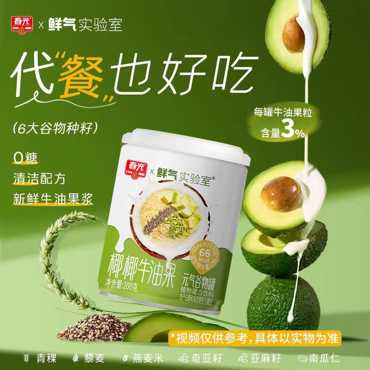 【代餐也好吃】春光椰椰牛油果元气谷物罐 饱腹0白砂糖轻食营养好喝商品图