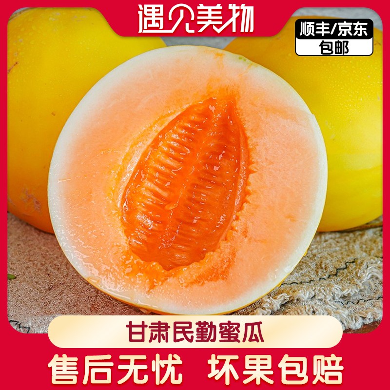 【遇见美物】甘肃民勤蜜瓜 4.5-5斤2个/6-7斤2个/8-9斤2-3个商品图