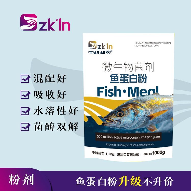 中科利农鱼蛋白粉干物质提质深海整鱼富含生物活菌产品升级商品图