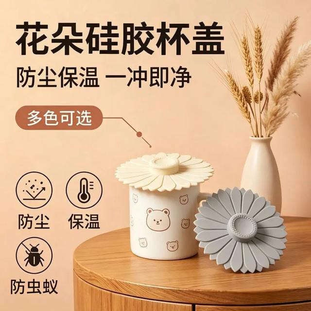 【防尘防虫】硅胶可爱花朵杯盖马克杯水杯茶杯盖家用防尘密封创意商品图