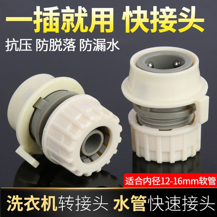 水龙头卡扣直插接头农用浇花软管水管快速接头家用洗车水管软接头商品图