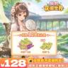 我的花园世界128元代钞-游戏充值商品图