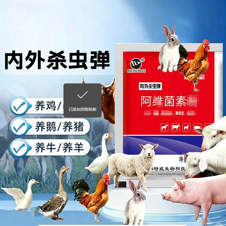 鸡鸭鹅猪牛羊全驱净科学养鸡饲料添加剂商品图