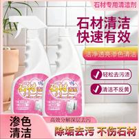 【到手2瓶】石材渗色清洁剂厨房台面去污大理石抛光专用清洁商品图