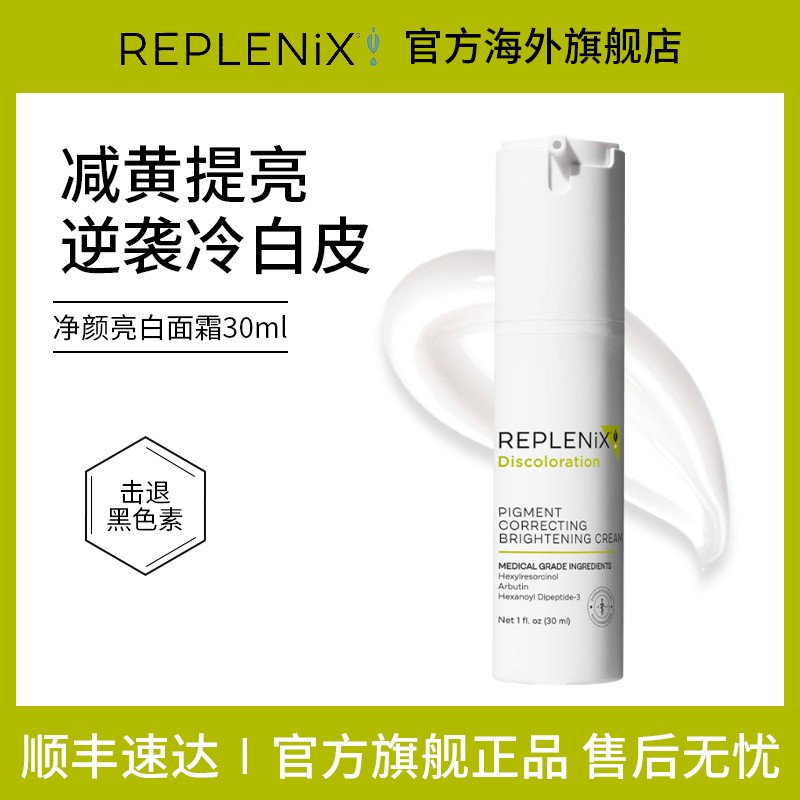 Topix Replenix美白面霜提亮去黄改善暗沉肤色保湿官方正品商品图