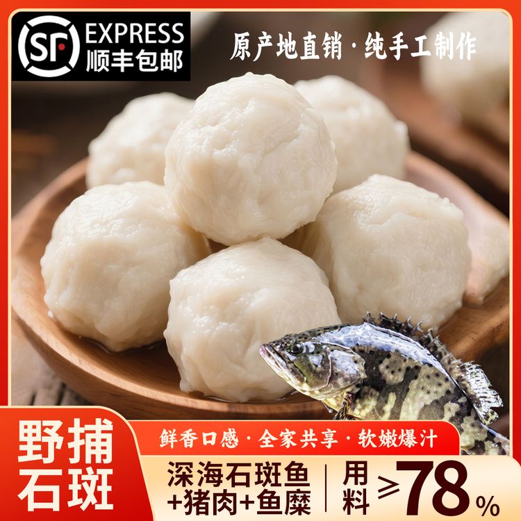 乐哥推荐【深海石斑鱼丸】正宗福州鱼丸Q弹爆汁鱼丸新鲜鱼肉手工 冷冻商品图