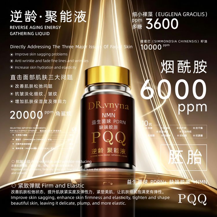 DR.vryna囡颜博士逆龄·聚能液商品图