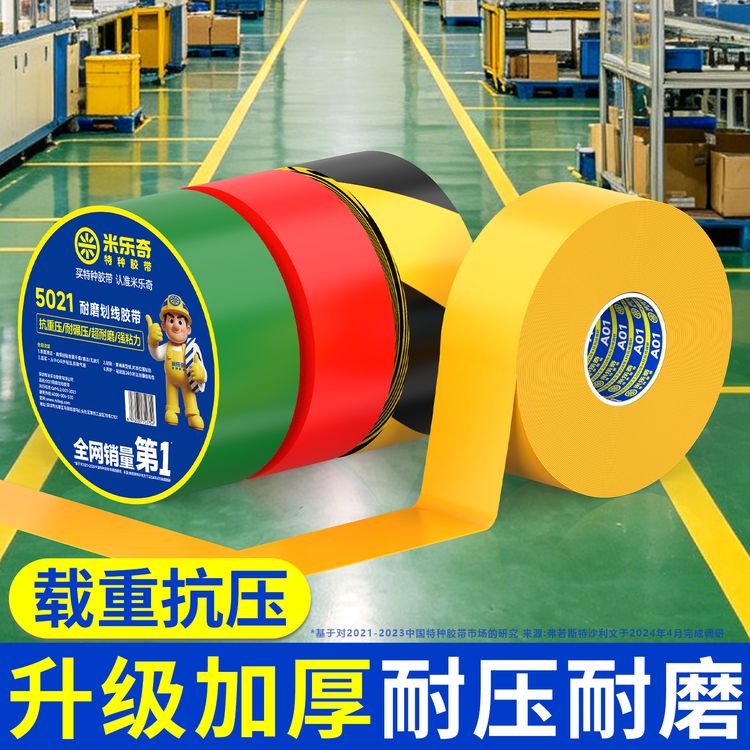 【重载型】车间仓库地面划线5s6s管理 加厚PVC耐磨防水地膜专用胶带商品图