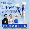 宫教授止汗净味霜氯化羟铝止汗露持久祛味无酒精速干型商品图