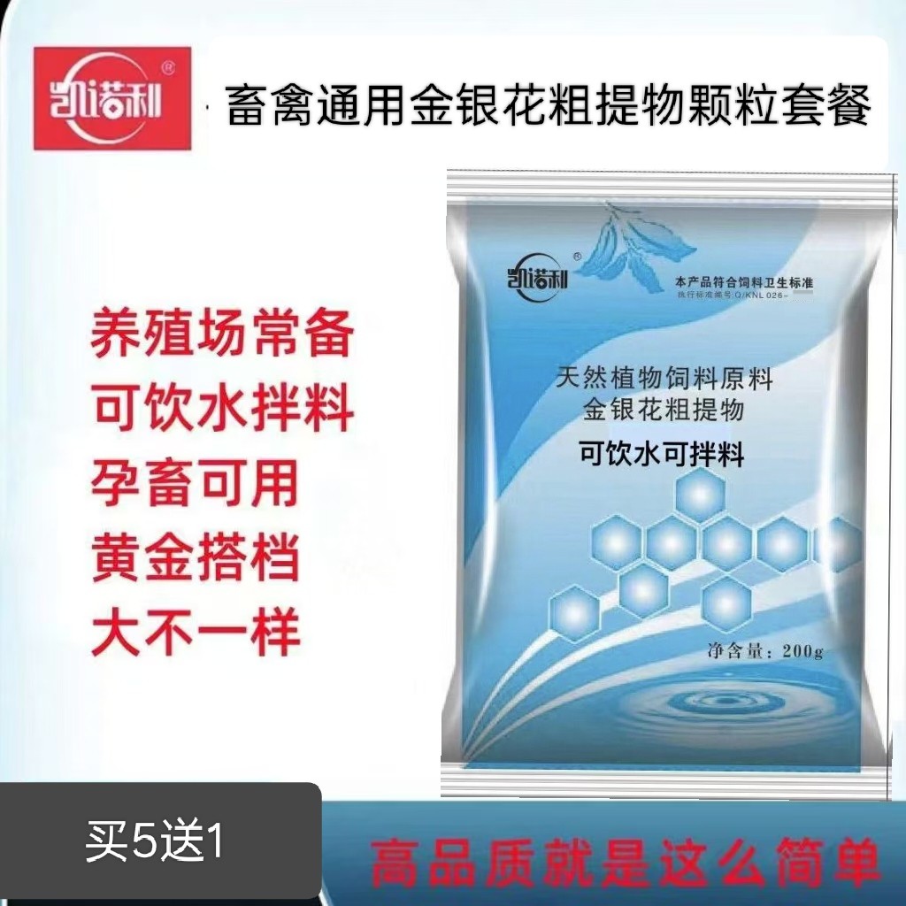 养殖场通用天然植物饲料原料金银花粗提物颗粒常备套餐商品图