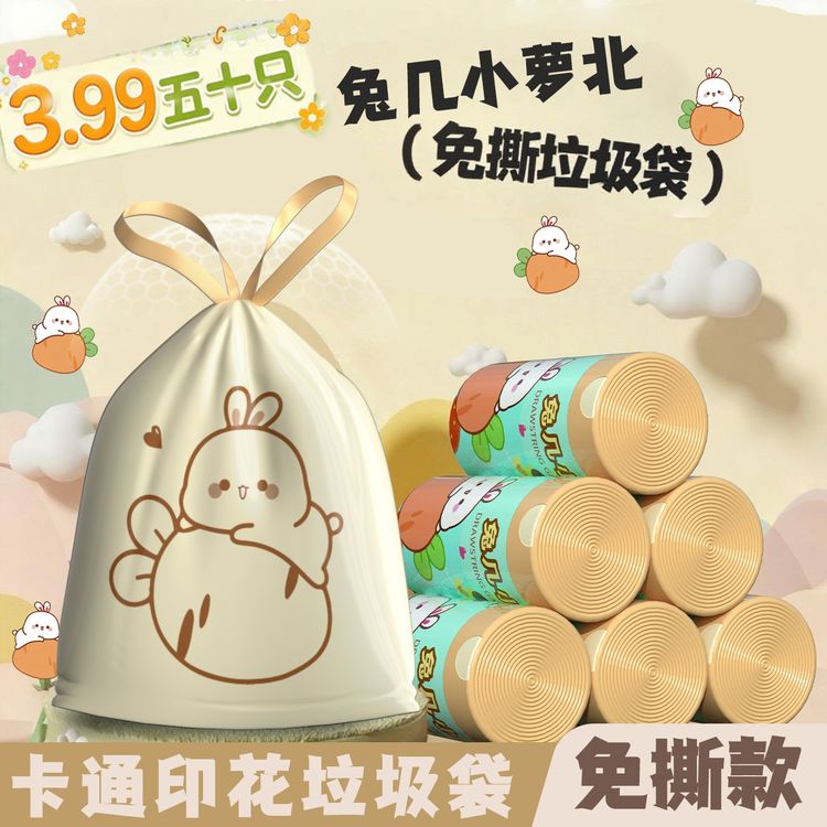 【兔几小罗卜】免撕抽绳垃圾袋手提式办公室加厚大卷厨房便捷清洁袋商品图