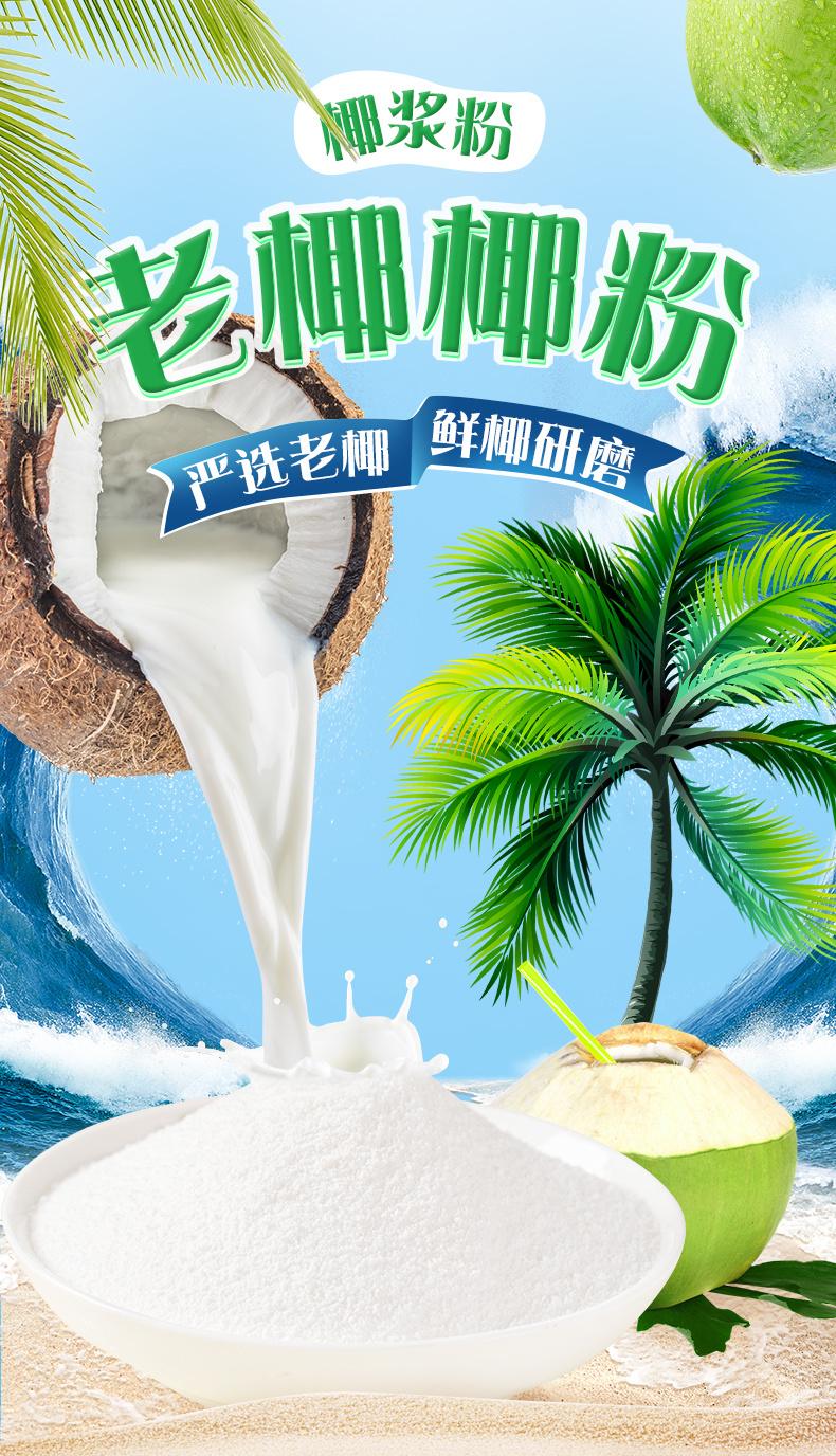 速溶椰子粉特浓香原味椰奶椰汁椰浆粉奶茶店专用烘焙摆摊商用批发