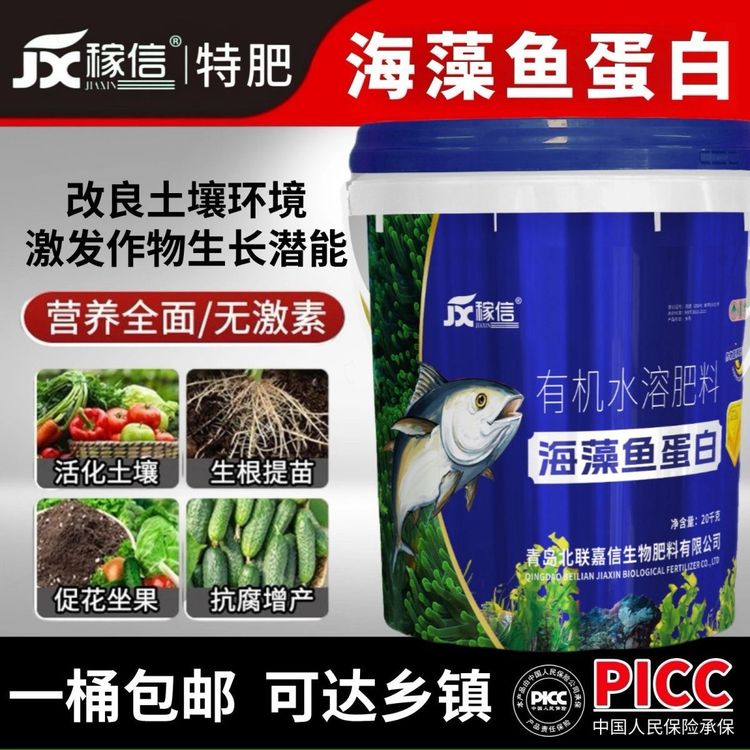 稼信海藻鱼蛋白高钙高钾生根壮苗膨果增产氨基酸农用有机水溶肥商品图
