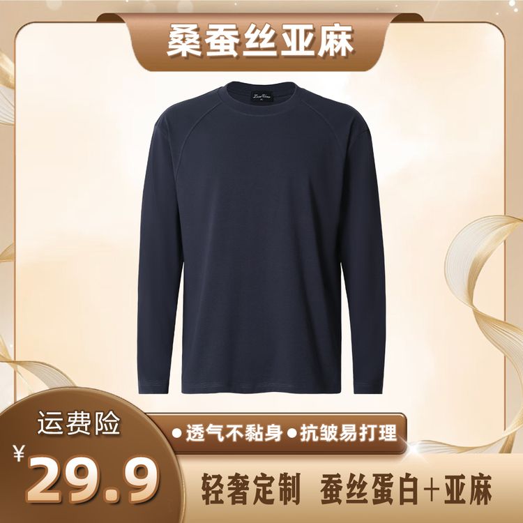 【意大利桑蚕丝】桑蚕丝润肤显瘦秋季纯色男女同款黑标限量版长袖(1商品图
