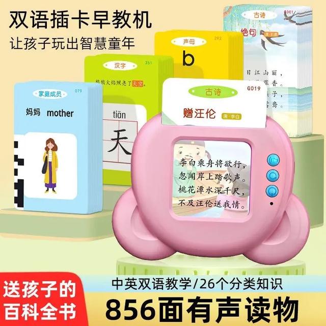 儿童插卡片早教学习机会说话的古唐诗宋词三百首英语启蒙益智玩具商品图