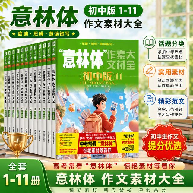 2026意林体作文素材大全初中版中考高分作文热点考点素材名师详解商品图