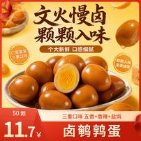【到手50颗】即食鹌鹑蛋五香香辣盐焗三重口味休闲办公美味小零食商品图