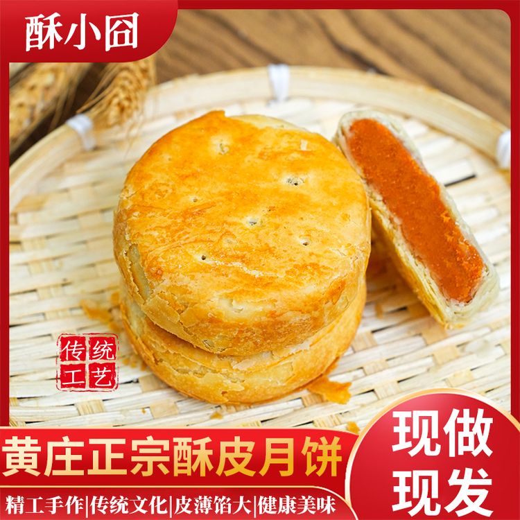 【正宗黄庄酥皮月饼】河北特产黄庄酥皮月饼蛋黄板栗月饼商品图