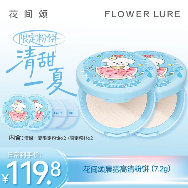 【双盒装花间颂清甜一夏】花间颂新品粉饼限定粉饼定妆补妆DB商品图
