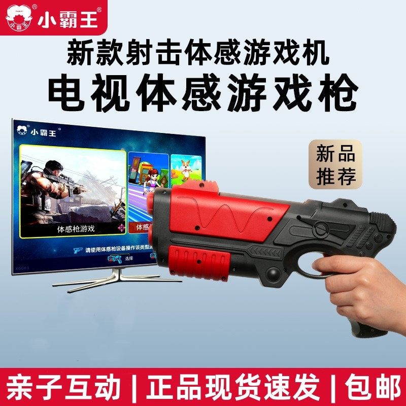 小霸王体感游戏机射击枪互动双人感应高清电视家用休闲益智运动商品图
