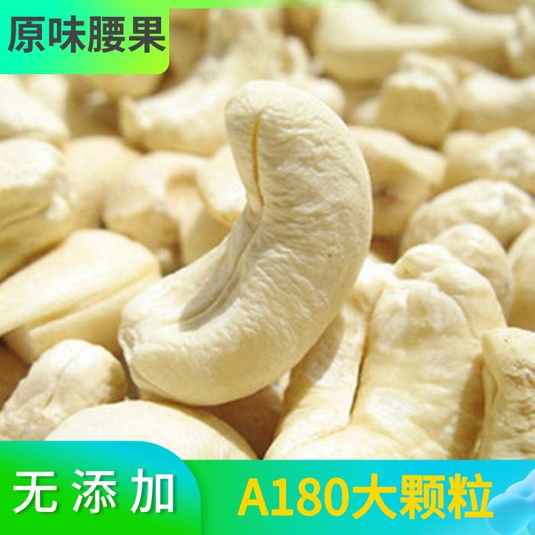 2026年新货原味生腰果仁原味腰果去皮大颗粒包邮新疆直发无添加剂商品图