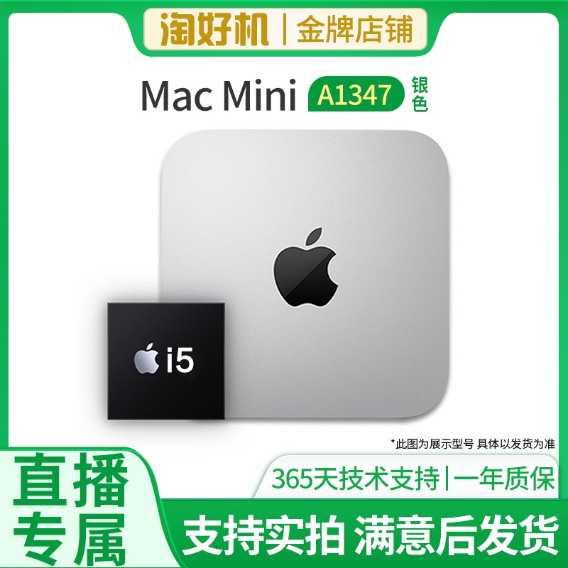 95新 Apple/苹果 【直播福利】Mac Mini  i5+8G-256G固态+双系统商品图