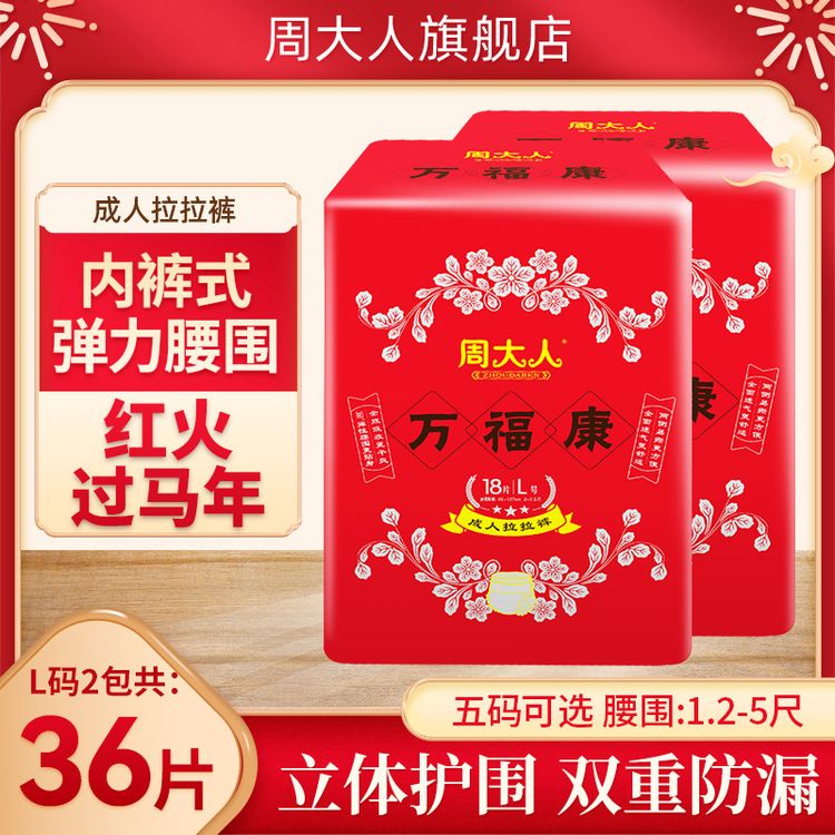 周大人成人拉拉裤老人用纸尿裤尿不湿老年人内裤式孕产妇晚上夜用商品图