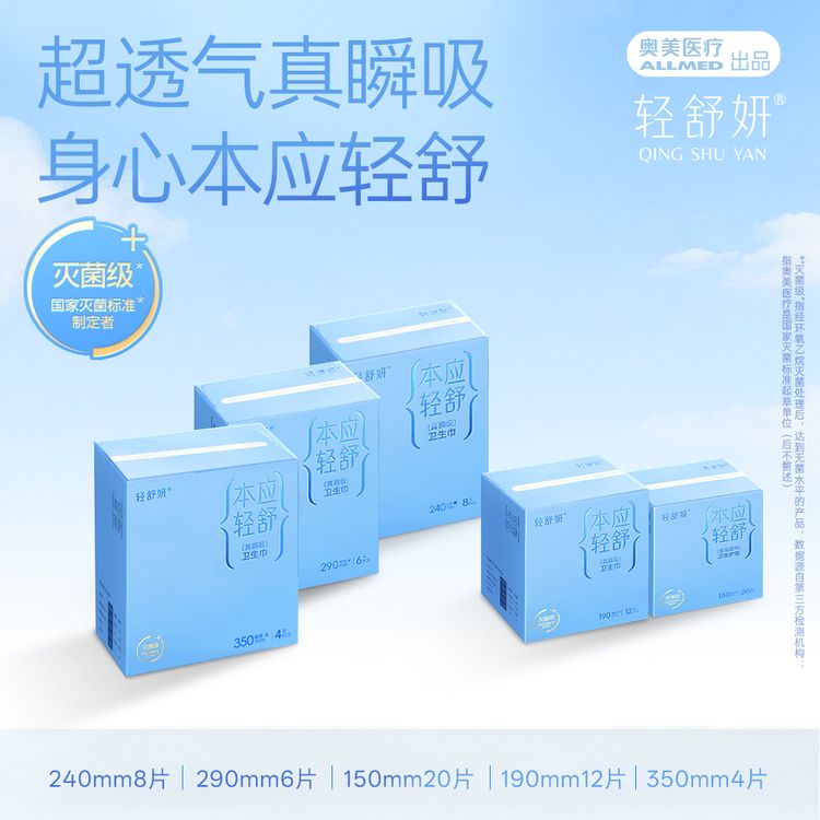 【单盒装】轻舒妍瞬吸防漏卫生巾姨妈巾干爽透气灭菌级正品安全可靠商品图