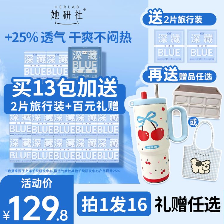 【张子枫同款】她研社深藏blue卫生巾姨妈巾日用夜用透气防漏13包Z1商品图