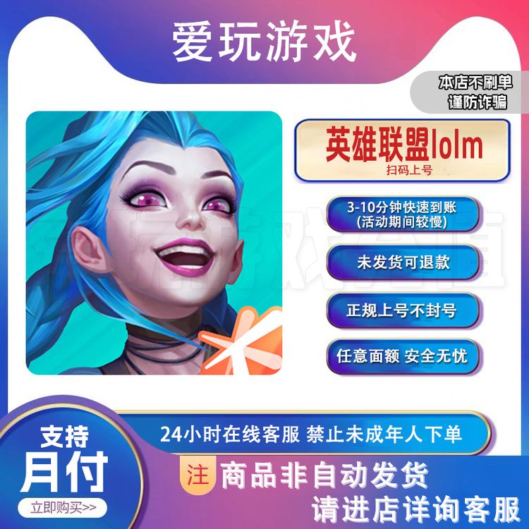 英雄联盟手机端 充值点卷 直充 月卡 正规直充 计入累充 支持月付商品图