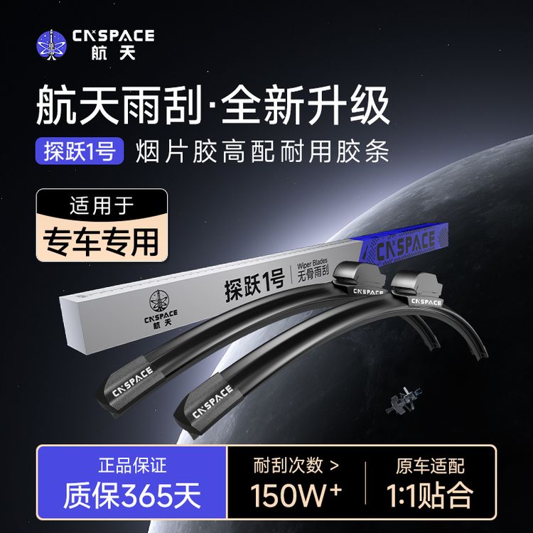 航天【专车专用】汽车雨刮器无骨静音雨刷适用大众丰田奔驰宝马本田商品图