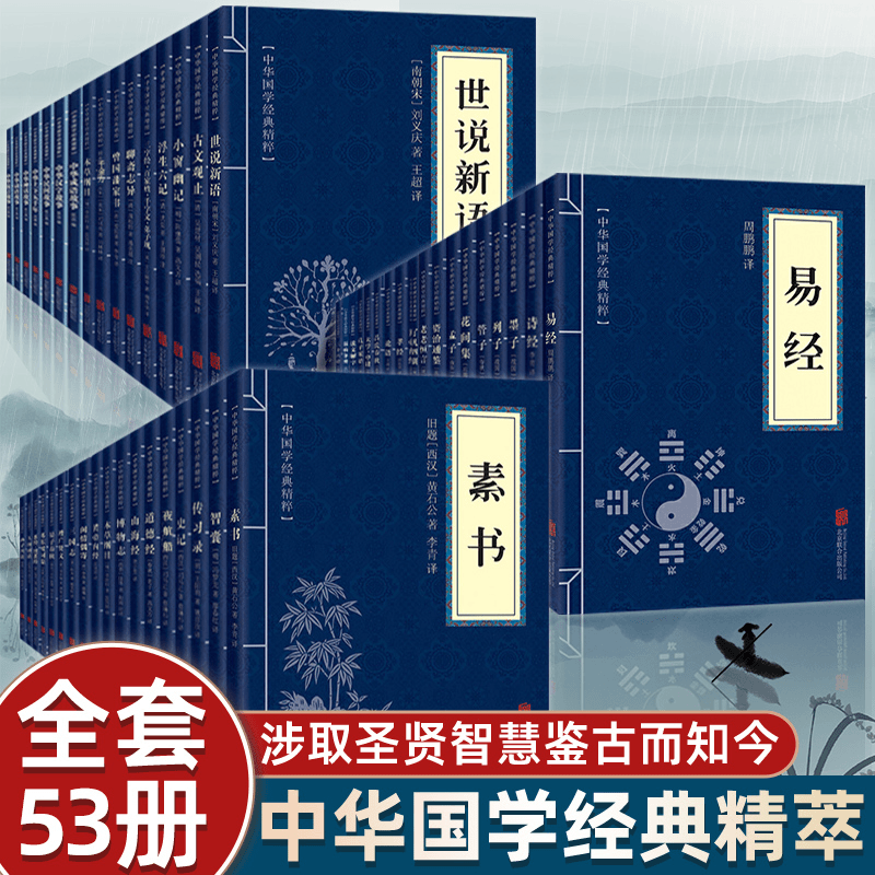 小蓝皮单册   全53册易经素书增广贤文论语道德经中华国学经典精商品图