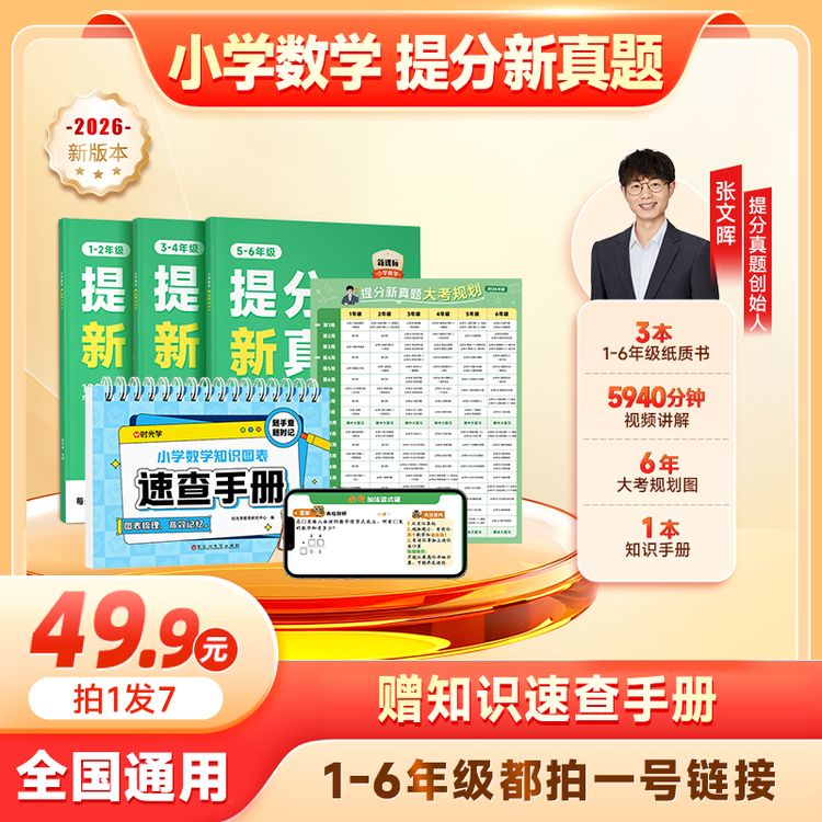 【适用1-6】 新课标 提分新真题 w商品图
