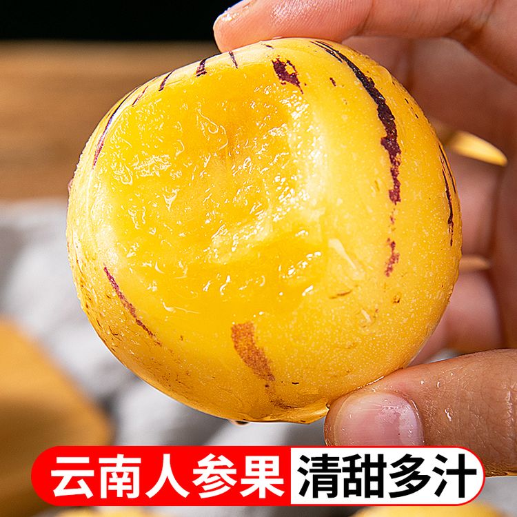 【鲜蜂队】云南人参果3斤5斤 单果80g起商品图