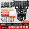 步猎鹰2026新款4G三画面太阳能全彩夜视摄像旋转对话商品图