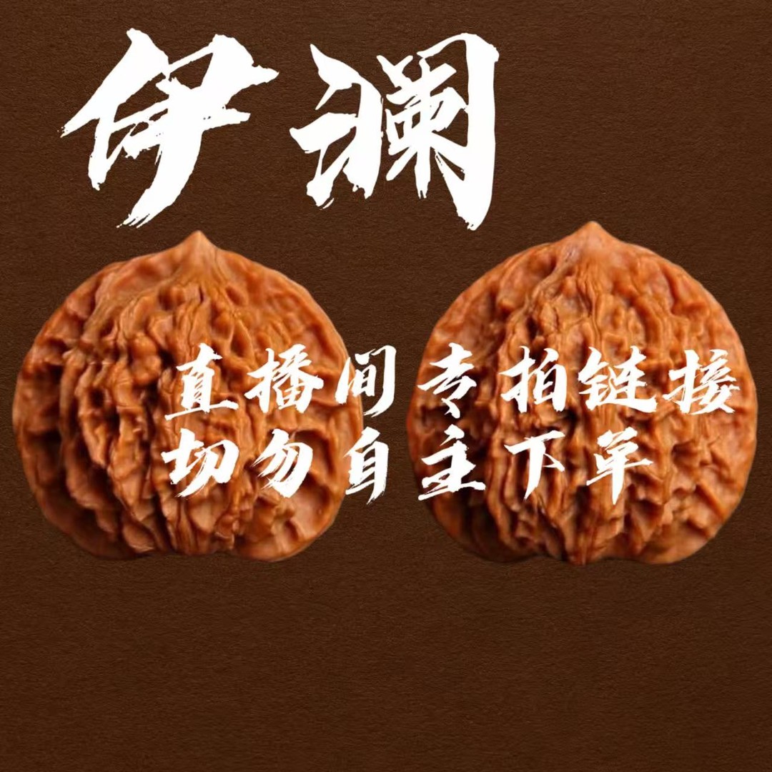 伊澜文玩-文玩核桃白狮子蛤蟆头四座楼苹果园商品图