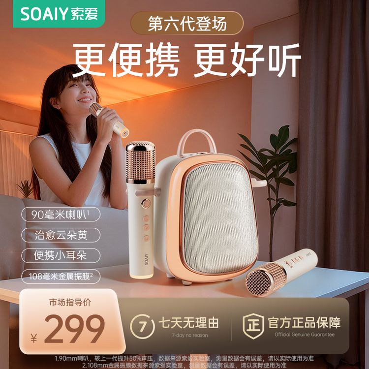 索爱MINI KTV6便携K歌蓝牙低音炮移动音响唱歌话筒声卡音箱一体机商品图