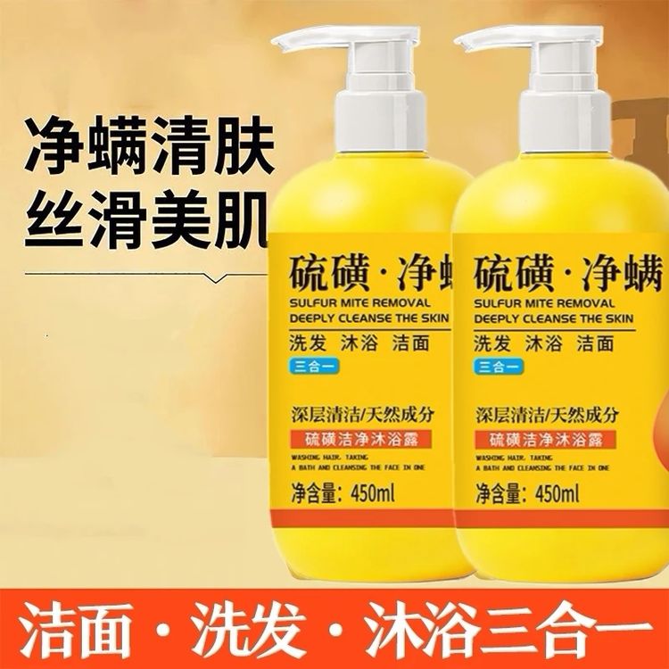 硫磺净满沐浴液洗脸洗头洗澡三合一大容量绵密泡沫沐浴露沐浴油商品图
