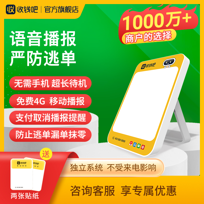 【官方正品】收钱吧自带4G无需蓝牙微信支付宝微信语音一体播报器