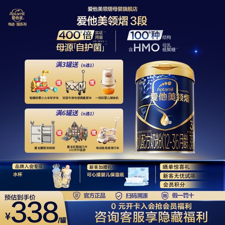 【顶配育儿  精美礼品】爱他美领熠婴幼儿配方奶粉系列商品图