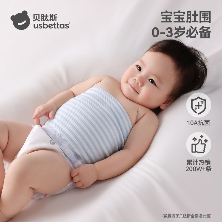 贝肽斯宝宝护肚兜婴儿四季肚围防着凉护肚子新生婴儿护脐带腹围商品图
